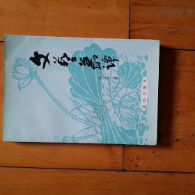 文藝叢譚 余文祥題贈陳的創(chuàng)作印記與時(shí)代回響